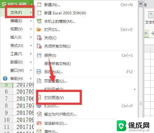 win11excel默认双面打印 Excel双面打印设置方法