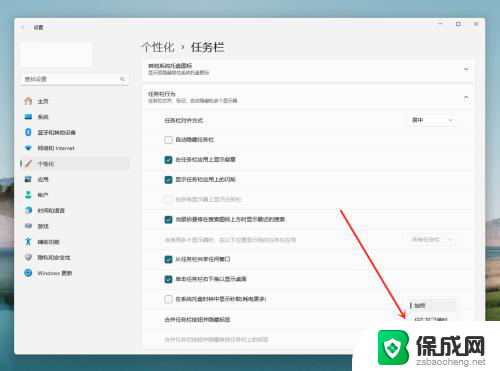 win11个性化任务栏设置不合并 Win11任务栏不合并怎么调整
