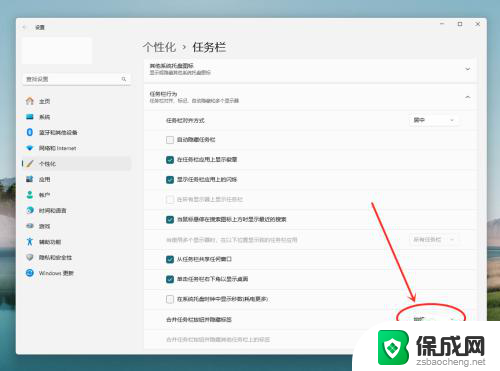 win11个性化任务栏设置不合并 Win11任务栏不合并怎么调整