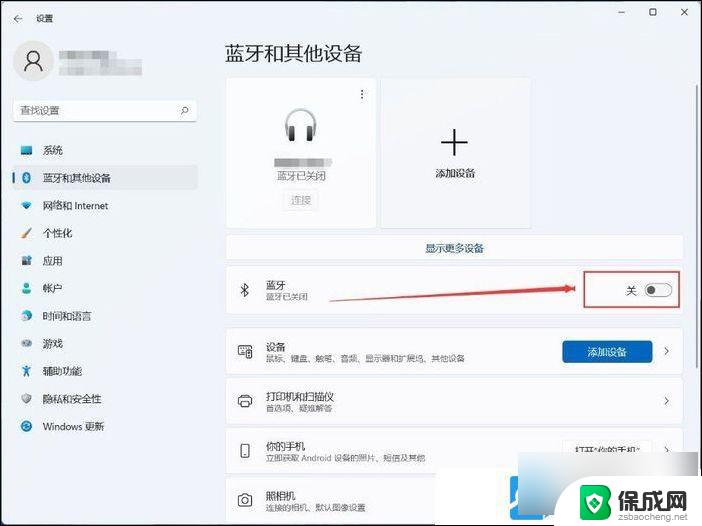 win11系统如何打开蓝牙 Win11蓝牙功能打开教程