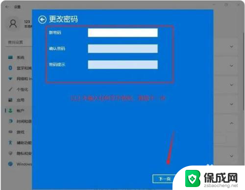 win11共享取消用户名和密码 Win11怎么删除本地账户开机密码