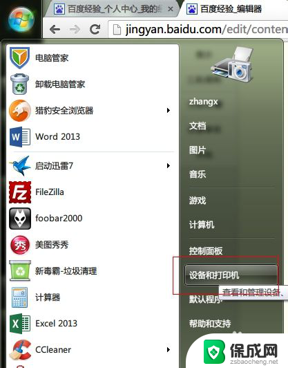 windowsxp打印机 win7连接winxp共享打印机教程