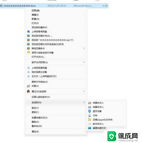 如何在文件创建快捷方式图标显示win11 Win11系统创建桌面快捷方式教程