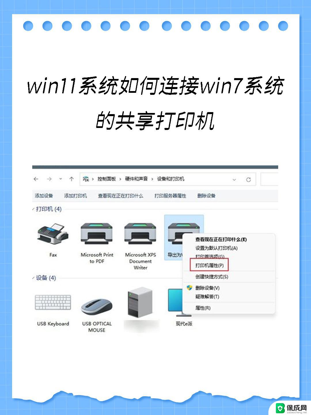 win11系统的打印机在哪里找 电脑如何设置打印机