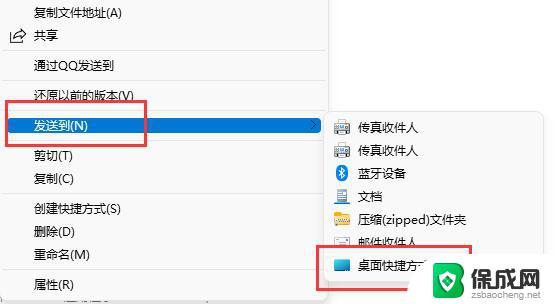 win11如何添加程序快捷图标 Win11如何添加应用程序快捷方式