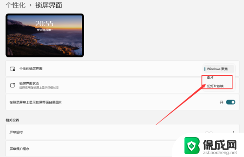 win11屏幕保护程序 锁屏界面 win11系统锁屏界面设置方法