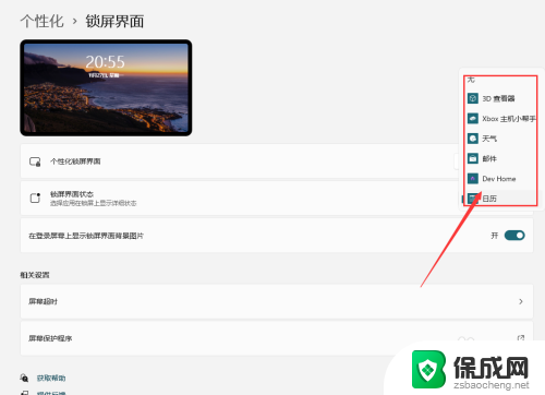 win11屏幕保护程序 锁屏界面 win11系统锁屏界面设置方法