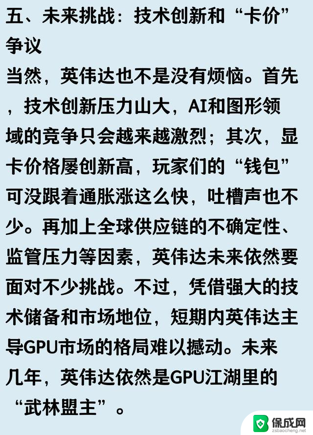 英伟达（Nvidia）可能在今年年初主导GPU市场，竞争对手难以匹敌