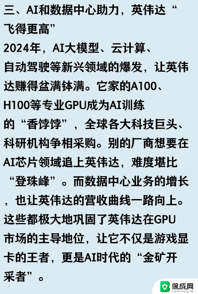 英伟达（Nvidia）可能在今年年初主导GPU市场，竞争对手难以匹敌