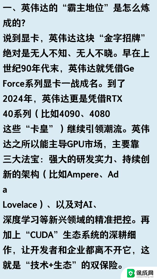 英伟达（Nvidia）可能在今年年初主导GPU市场，竞争对手难以匹敌