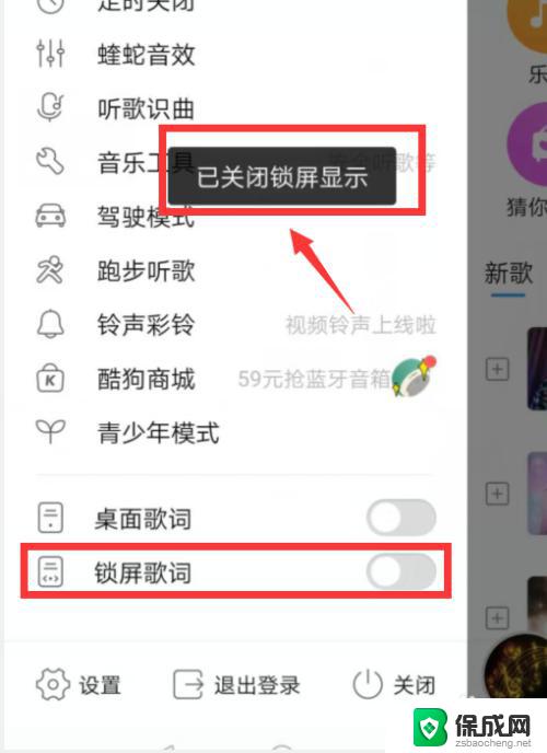 酷狗锁屏显示怎么关掉 酷狗音乐如何关闭锁屏显示