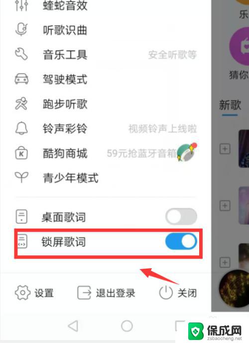 酷狗锁屏显示怎么关掉 酷狗音乐如何关闭锁屏显示