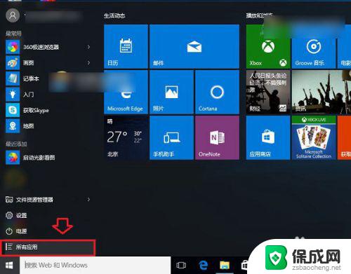 windows10自带计算器在哪里 Win10计算器在哪个文件夹