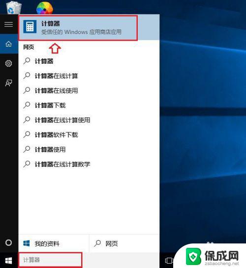 windows10自带计算器在哪里 Win10计算器在哪个文件夹