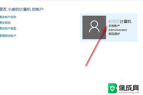 windows10修改管理员账号名称 win10管理员账户名字如何改