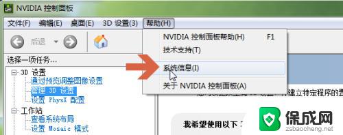 nvidia查看驱动版本 nvidia显卡驱动程序版本号的查看方法