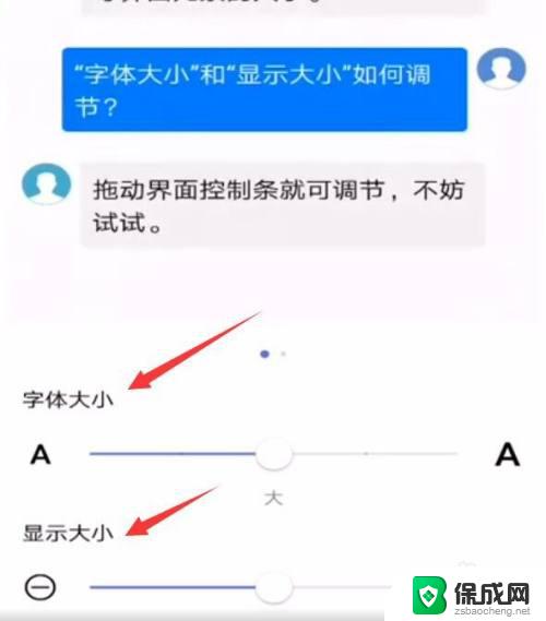 如何调整信息字体大小 手机短信字体太小怎么办