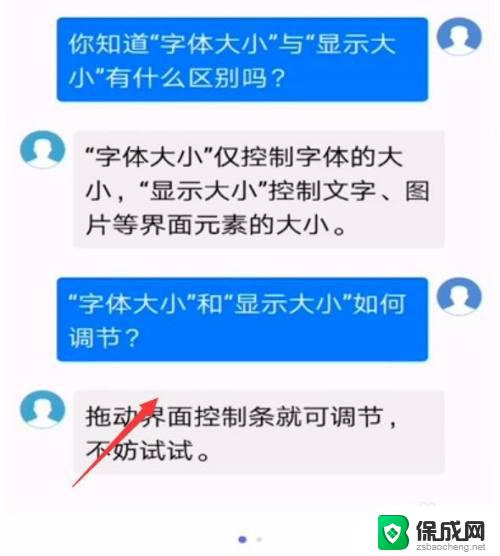 如何调整信息字体大小 手机短信字体太小怎么办