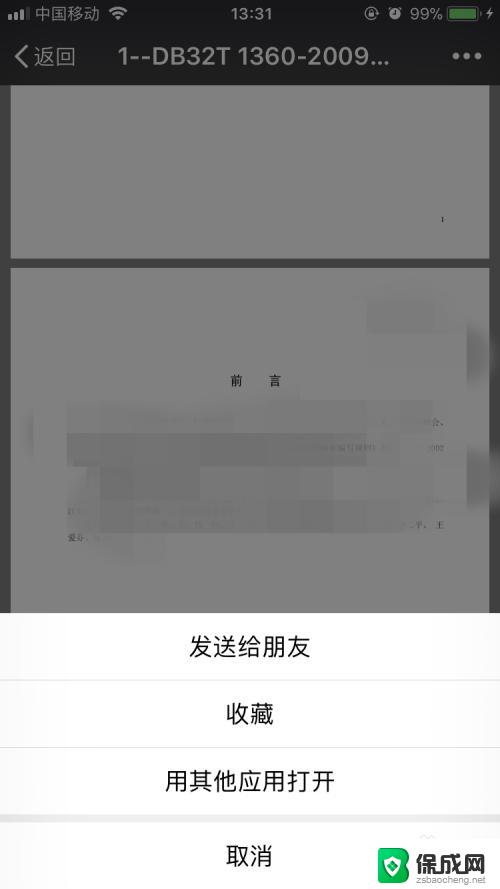 微信pdf怎么发到qq 如何将微信文件发送到QQ上