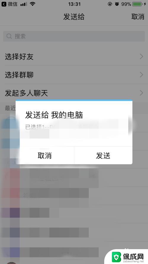 微信pdf怎么发到qq 如何将微信文件发送到QQ上