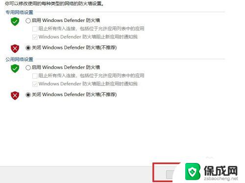 win10怎么关闭系统防火墙 Win10系统防火墙关闭步骤