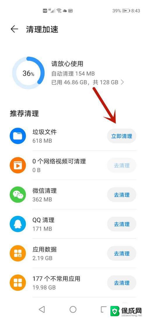 华为内存满了怎么清理 华为P40存储空间清理技巧