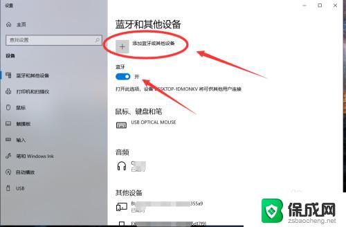 win10笔记本能连蓝牙耳机吗 win10电脑蓝牙耳机连接步骤