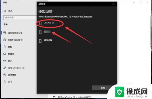 win10笔记本能连蓝牙耳机吗 win10电脑蓝牙耳机连接步骤