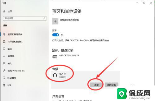 win10笔记本能连蓝牙耳机吗 win10电脑蓝牙耳机连接步骤