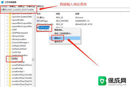 图标去除小箭头 win10系统去除桌面图标小箭头的方法