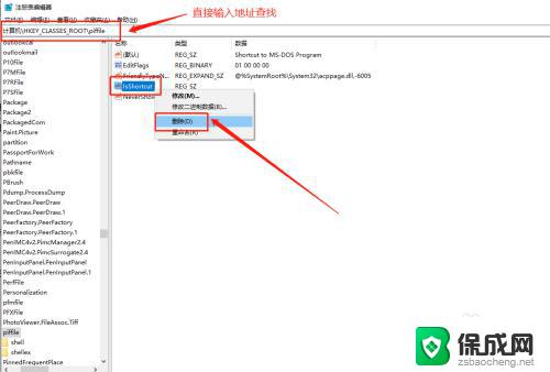 图标去除小箭头 win10系统去除桌面图标小箭头的方法