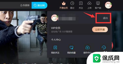 优酷电脑怎么退出登录账号 电脑版优酷网页如何退出登录