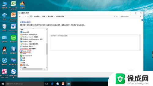 win10设置文件默认打开程序 Win10如何设置打开文件的默认程序