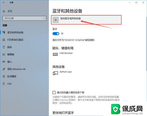 airpods连接电脑win10 airpods win10连接教程