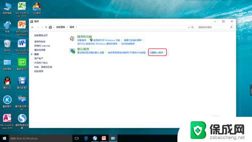 win10设置文件默认打开程序 Win10如何设置打开文件的默认程序