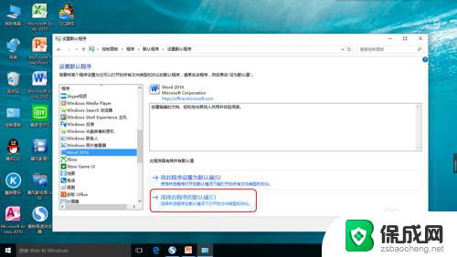 win10设置文件默认打开程序 Win10如何设置打开文件的默认程序