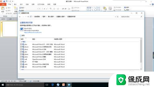 win10设置文件默认打开程序 Win10如何设置打开文件的默认程序