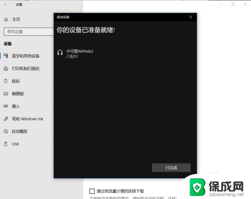 airpods连接电脑win10 airpods win10连接教程