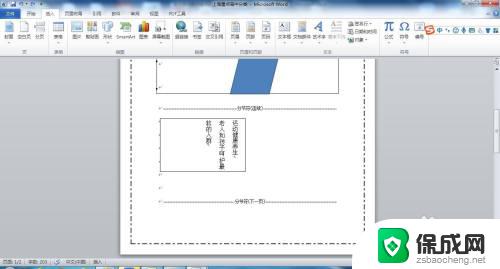 word删除文本框 Word文档如何删除文本框