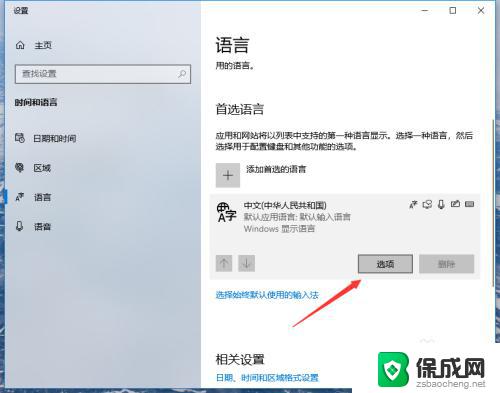 电脑怎么调拼音输入法 win10自带输入法如何设置