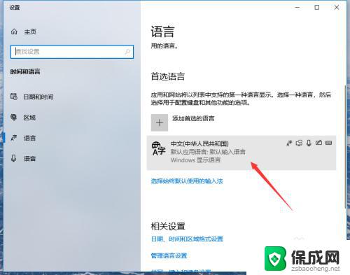 电脑怎么调拼音输入法 win10自带输入法如何设置