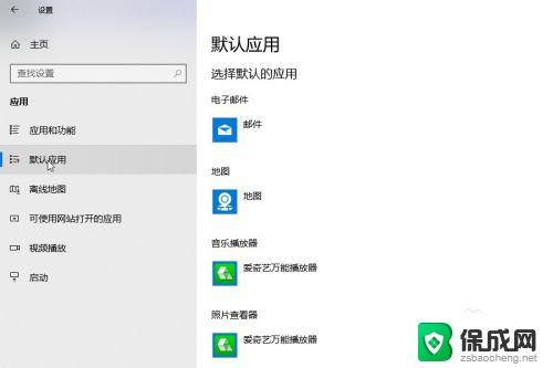 电脑怎么改默认播放器 win10默认视频播放器怎么更改