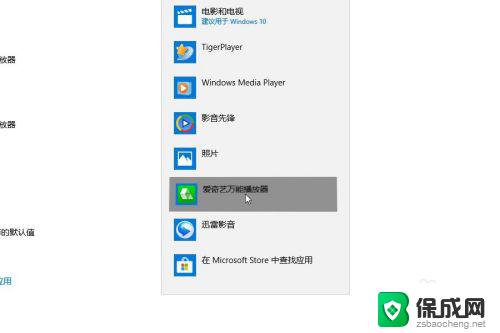 电脑怎么改默认播放器 win10默认视频播放器怎么更改