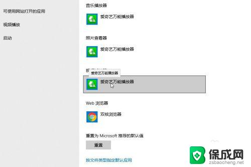 电脑怎么改默认播放器 win10默认视频播放器怎么更改