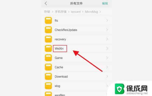 手机微信存储文件在哪里 在手机中如何定位微信存储的文件路径