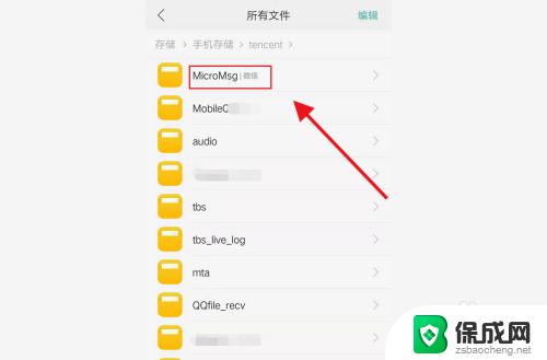 手机微信存储文件在哪里 在手机中如何定位微信存储的文件路径
