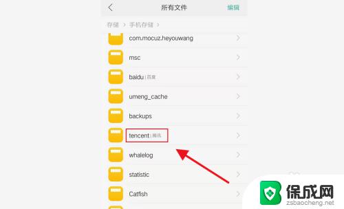 手机微信存储文件在哪里 在手机中如何定位微信存储的文件路径