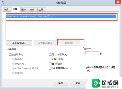 如何删除电脑启动时无用的选项 Windows删除多余启动引导项方法