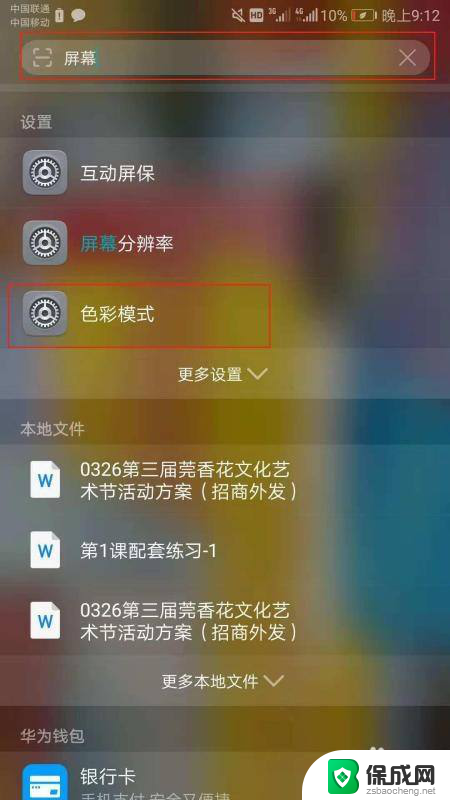 怎样调手机屏幕颜色 如何调整手机屏幕色温