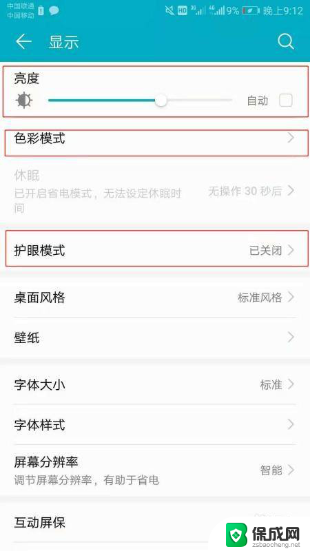 怎样调手机屏幕颜色 如何调整手机屏幕色温